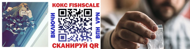 КОКАИН FishScale Северобайкальск