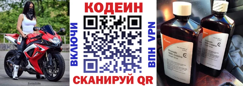 Кодеин Purple Drank  Купить закладки  Северобайкальск 